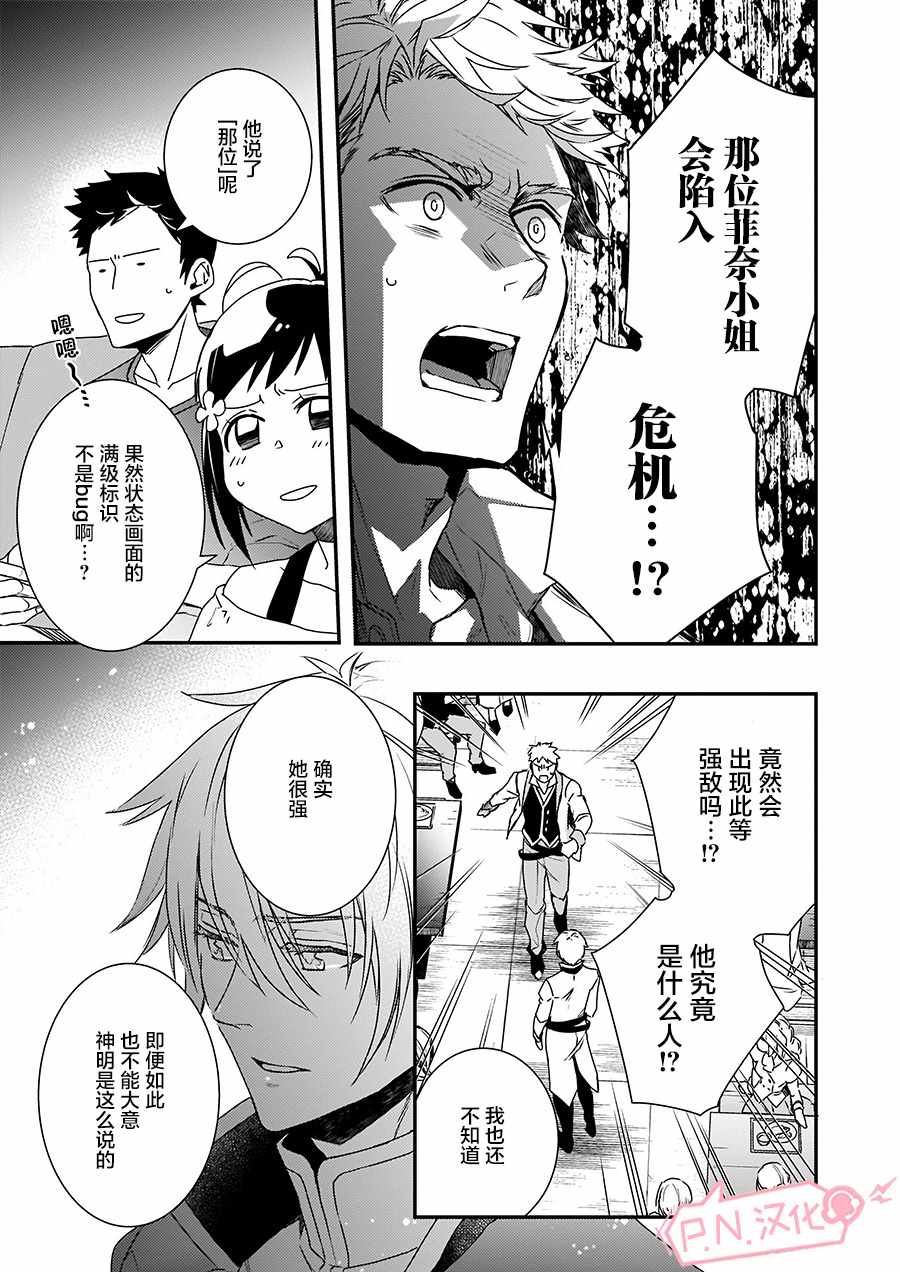 《傲娇恶役大小姐莉泽洛特与实况转播远藤君和解说员小林》漫画最新章节第3话免费下拉式在线观看章节第【22】张图片