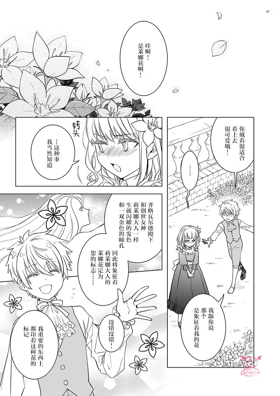 《傲娇恶役大小姐莉泽洛特与实况转播远藤君和解说员小林》漫画最新章节第9话免费下拉式在线观看章节第【11】张图片