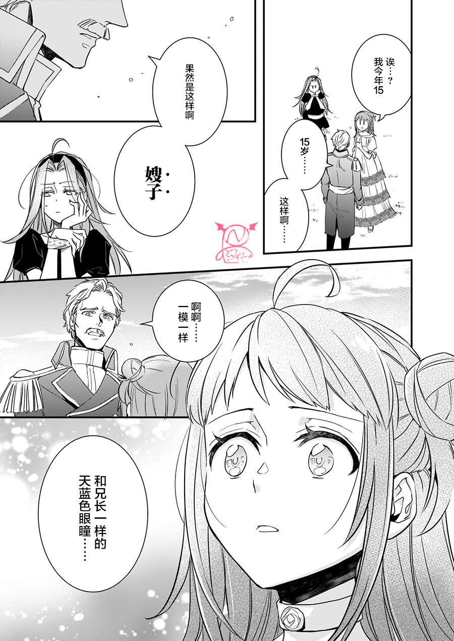 《傲娇恶役大小姐莉泽洛特与实况转播远藤君和解说员小林》漫画最新章节第10话免费下拉式在线观看章节第【9】张图片