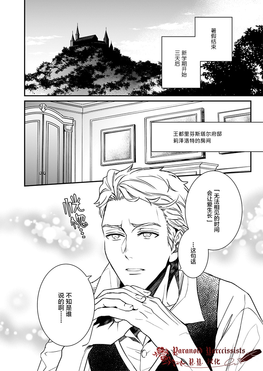 《傲娇恶役大小姐莉泽洛特与实况转播远藤君和解说员小林》漫画最新章节第13话免费下拉式在线观看章节第【8】张图片