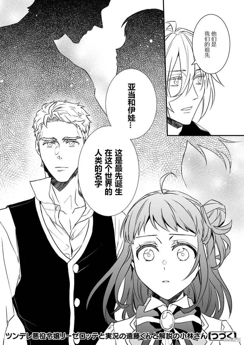 《傲娇恶役大小姐莉泽洛特与实况转播远藤君和解说员小林》漫画最新章节第22.1话免费下拉式在线观看章节第【36】张图片