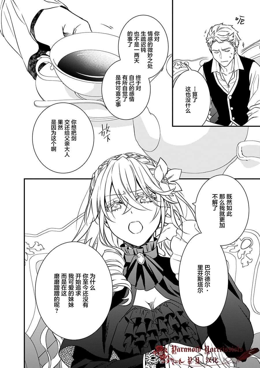 《傲娇恶役大小姐莉泽洛特与实况转播远藤君和解说员小林》漫画最新章节第13话免费下拉式在线观看章节第【12】张图片