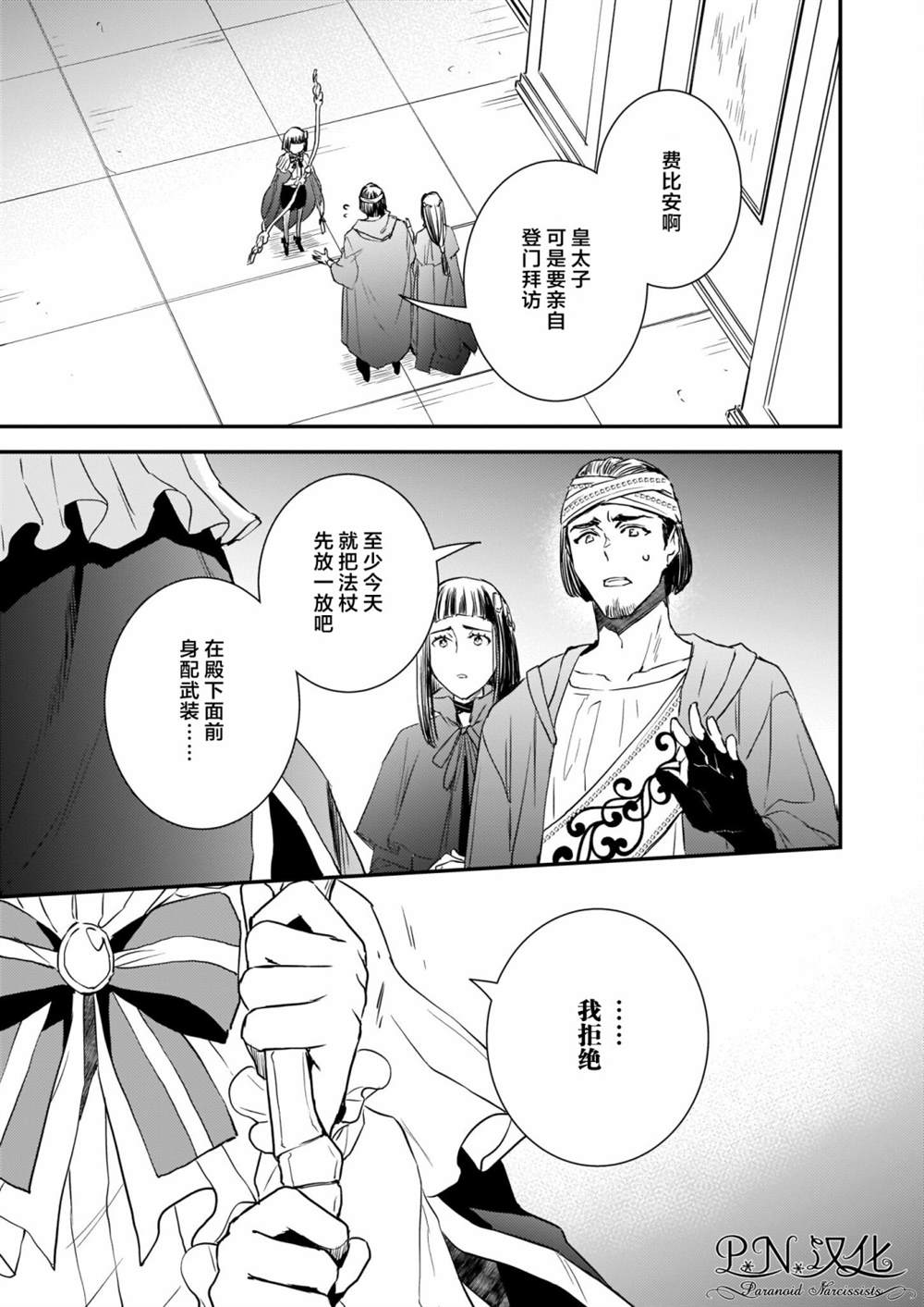 《傲娇恶役大小姐莉泽洛特与实况转播远藤君和解说员小林》漫画最新章节第18话免费下拉式在线观看章节第【25】张图片