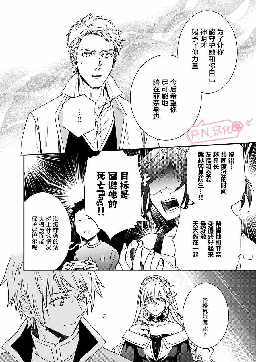 《傲娇恶役大小姐莉泽洛特与实况转播远藤君和解说员小林》漫画最新章节第3话免费下拉式在线观看章节第【23】张图片