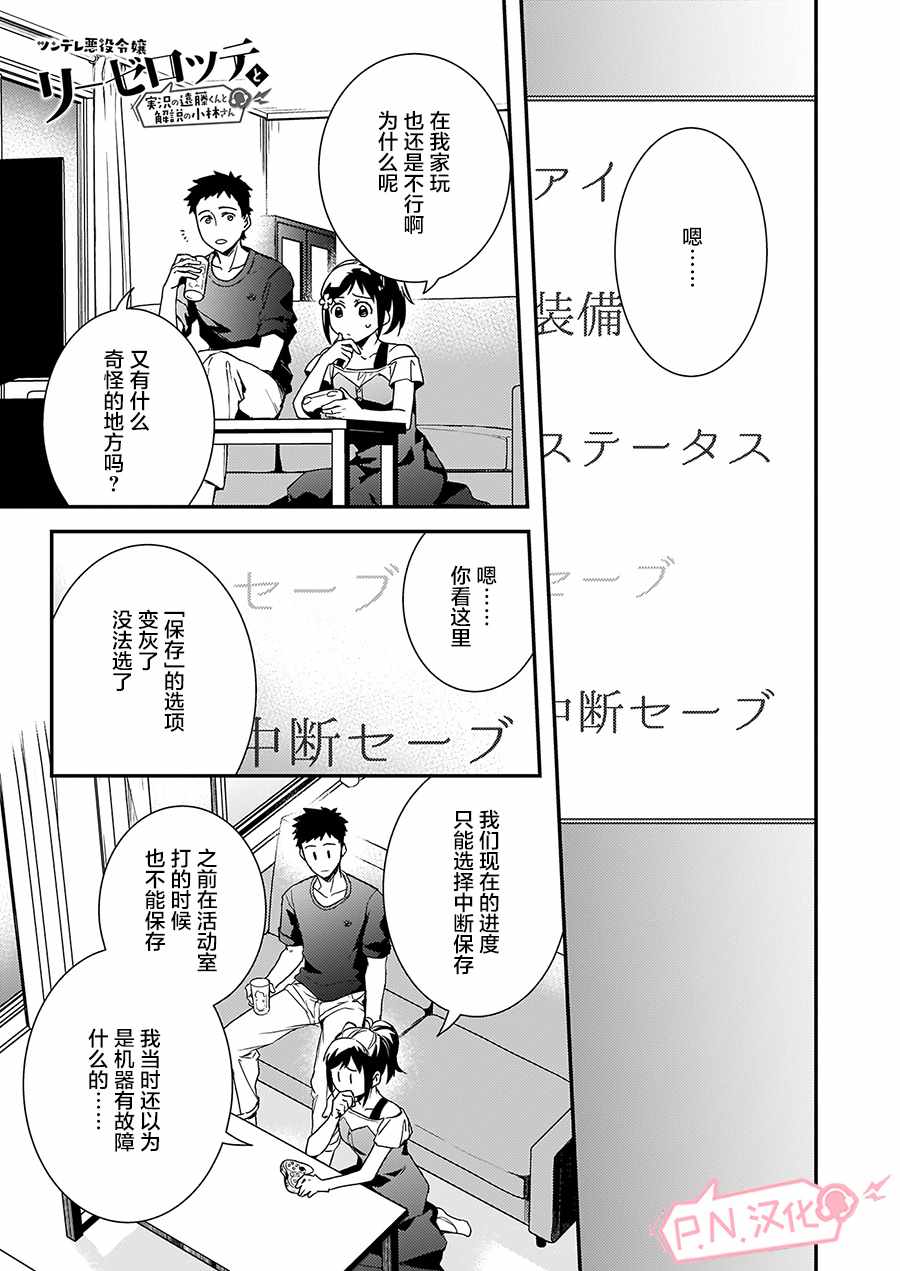 《傲娇恶役大小姐莉泽洛特与实况转播远藤君和解说员小林》漫画最新章节第4话免费下拉式在线观看章节第【1】张图片