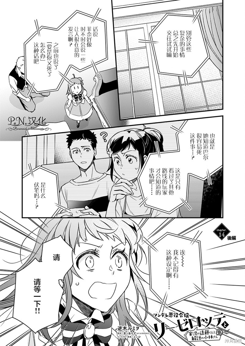 《傲娇恶役大小姐莉泽洛特与实况转播远藤君和解说员小林》漫画最新章节第14.2话免费下拉式在线观看章节第【1】张图片