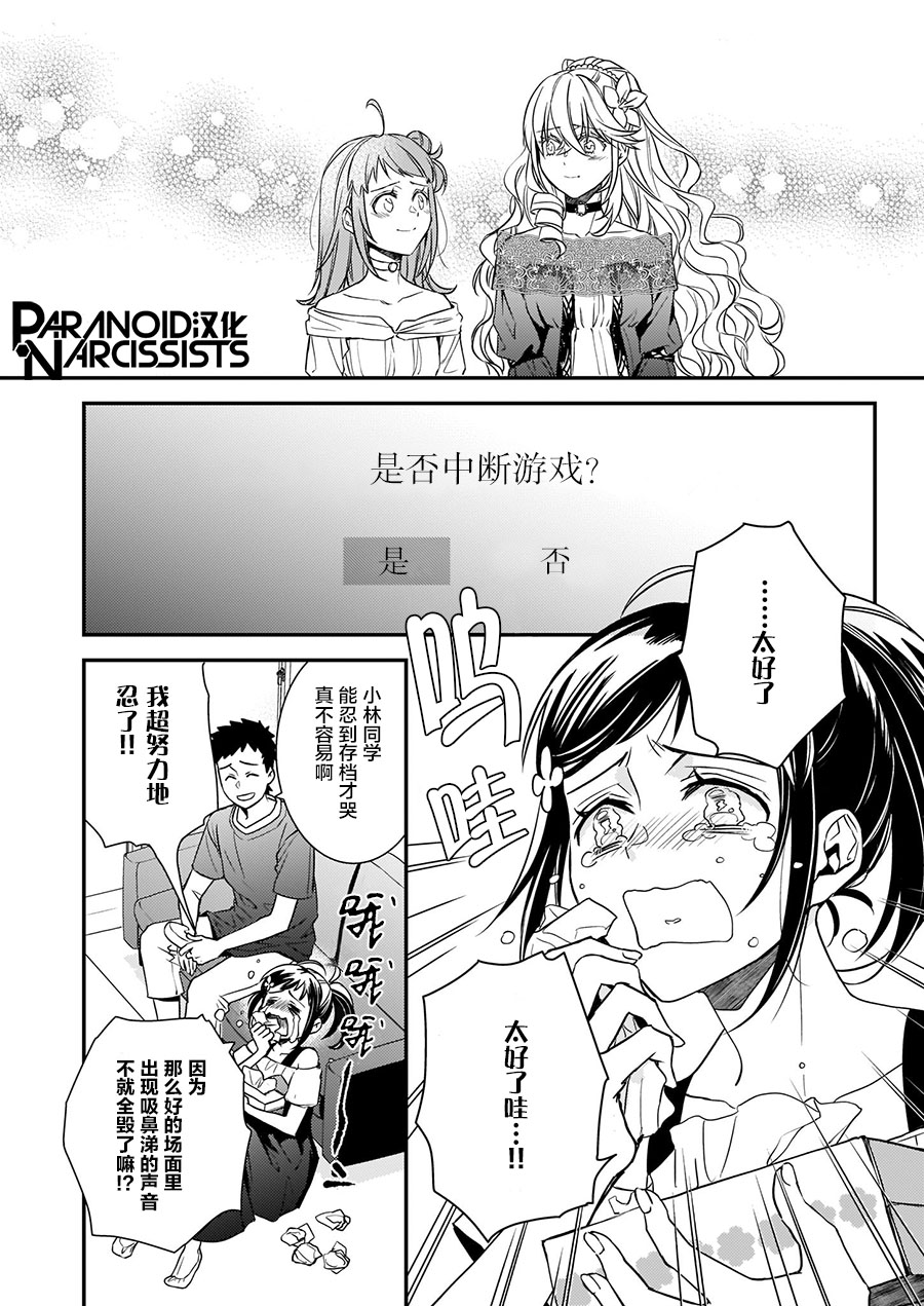 《傲娇恶役大小姐莉泽洛特与实况转播远藤君和解说员小林》漫画最新章节第11.5话免费下拉式在线观看章节第【6】张图片