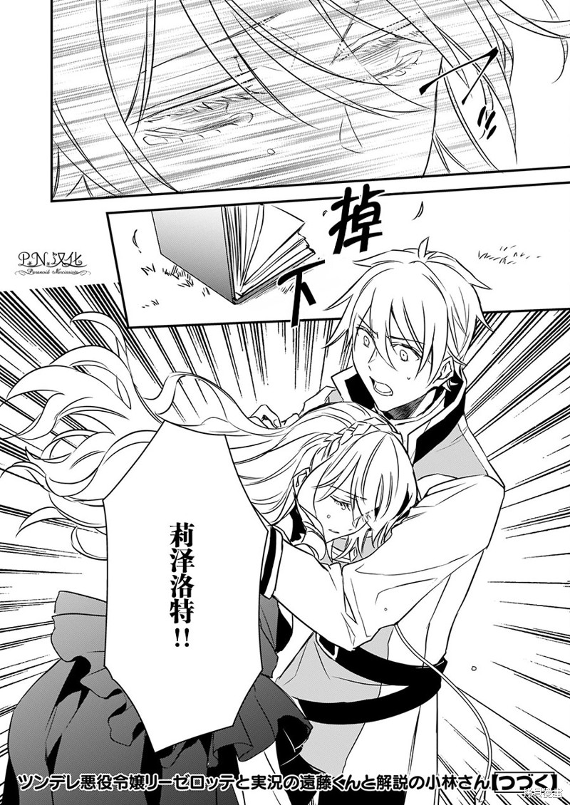 《傲娇恶役大小姐莉泽洛特与实况转播远藤君和解说员小林》漫画最新章节第15话免费下拉式在线观看章节第【26】张图片