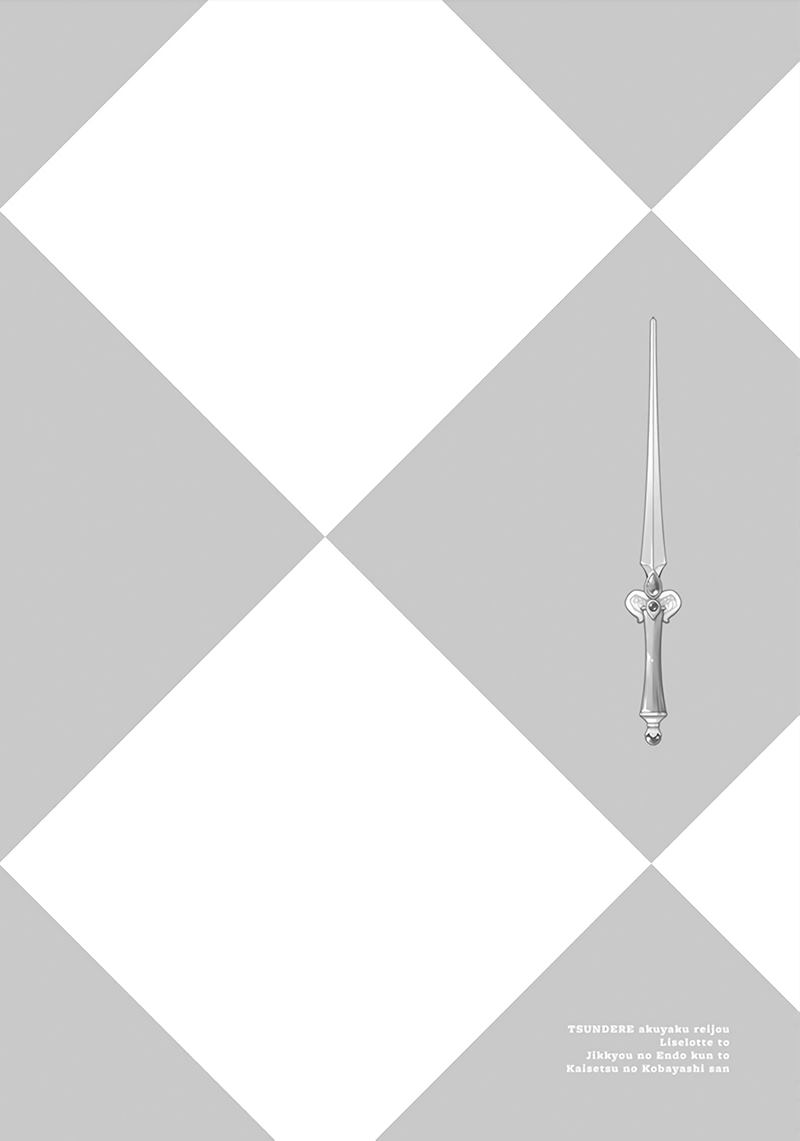 《傲娇恶役大小姐莉泽洛特与实况转播远藤君和解说员小林》漫画最新章节第二卷单行本番外免费下拉式在线观看章节第【13】张图片