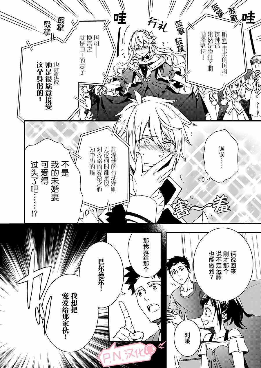 《傲娇恶役大小姐莉泽洛特与实况转播远藤君和解说员小林》漫画最新章节第3话免费下拉式在线观看章节第【19】张图片