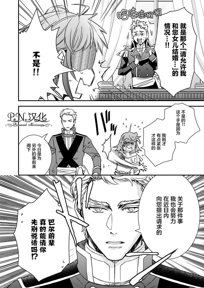 《傲娇恶役大小姐莉泽洛特与实况转播远藤君和解说员小林》漫画最新章节第20.2话免费下拉式在线观看章节第【7】张图片