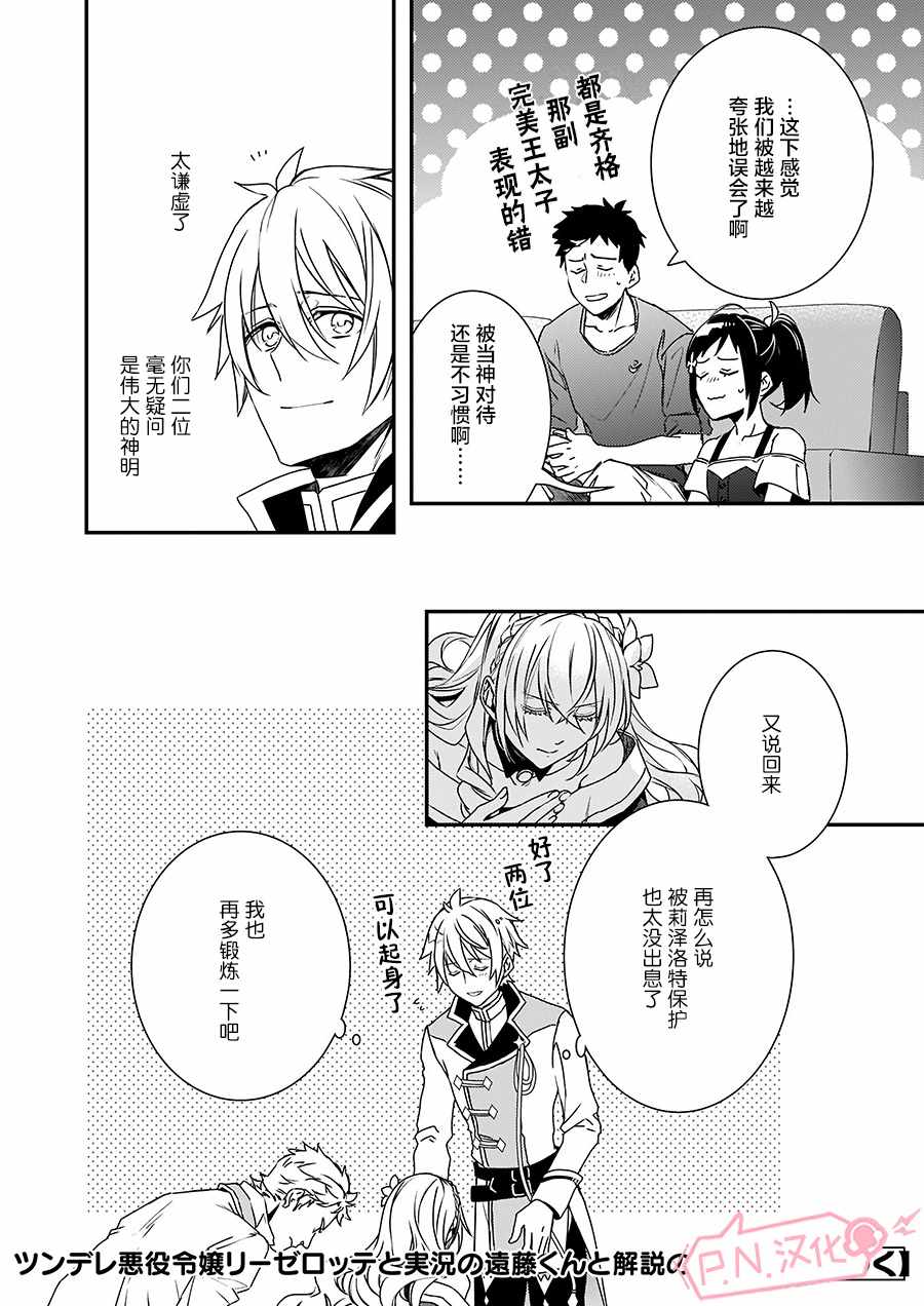 《傲娇恶役大小姐莉泽洛特与实况转播远藤君和解说员小林》漫画最新章节第3话免费下拉式在线观看章节第【27】张图片