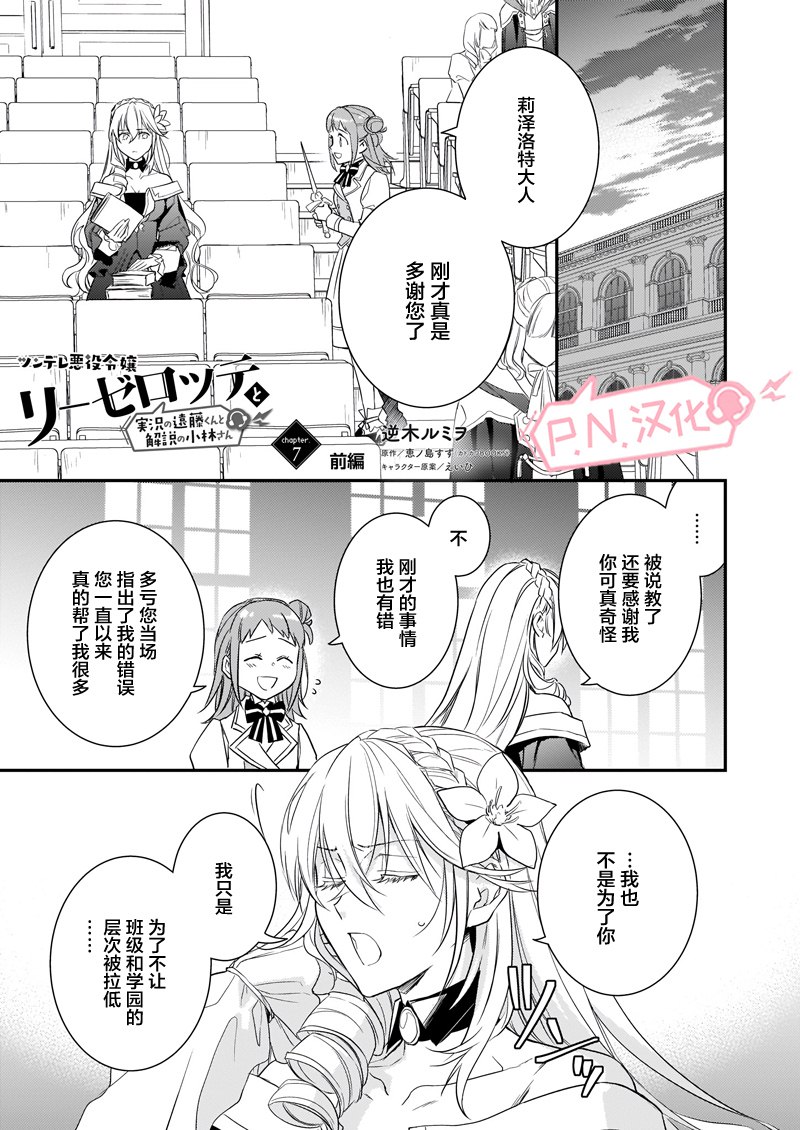 《傲娇恶役大小姐莉泽洛特与实况转播远藤君和解说员小林》漫画最新章节第1话 前篇免费下拉式在线观看章节第【1】张图片