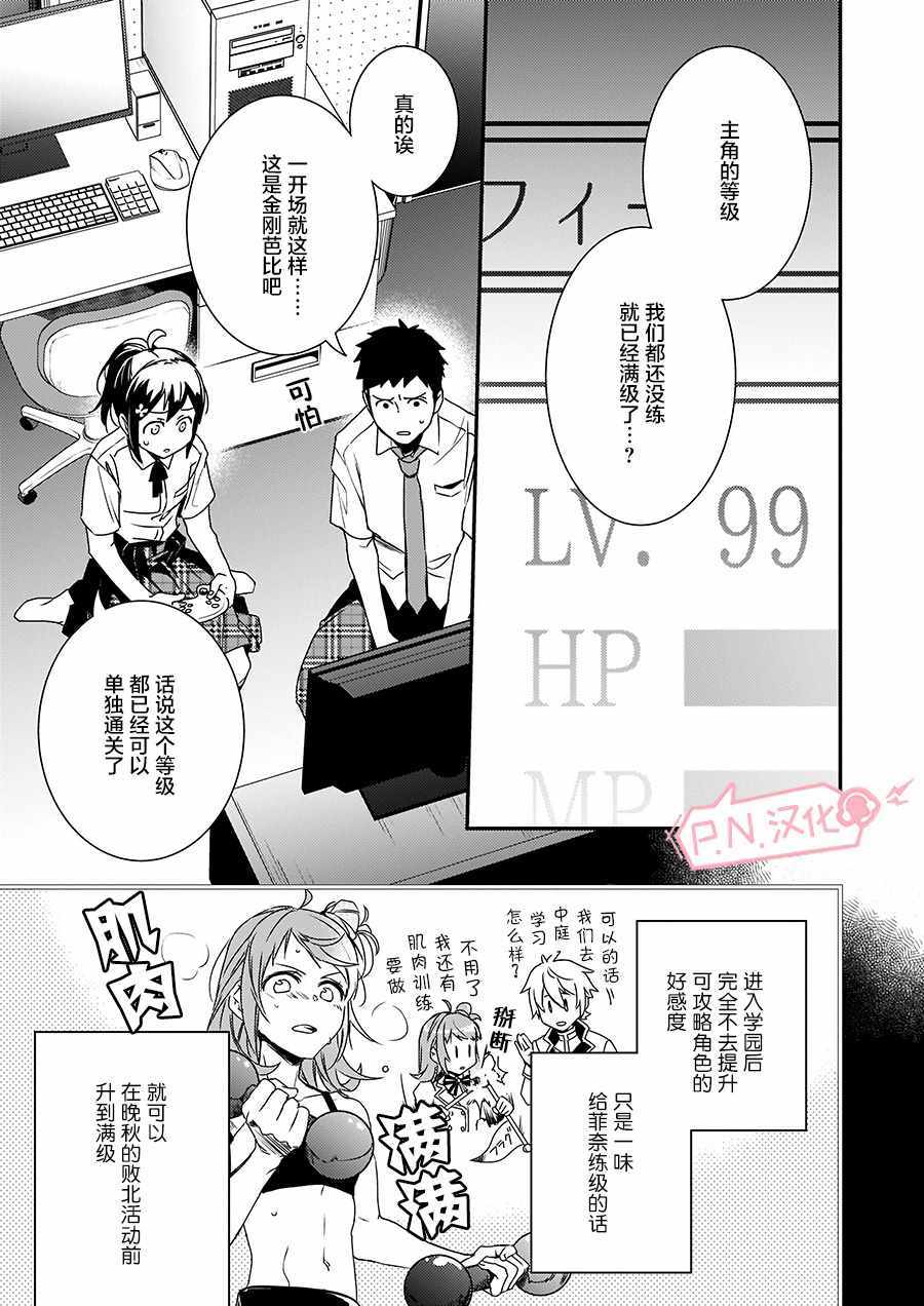 《傲娇恶役大小姐莉泽洛特与实况转播远藤君和解说员小林》漫画最新章节第2话免费下拉式在线观看章节第【21】张图片