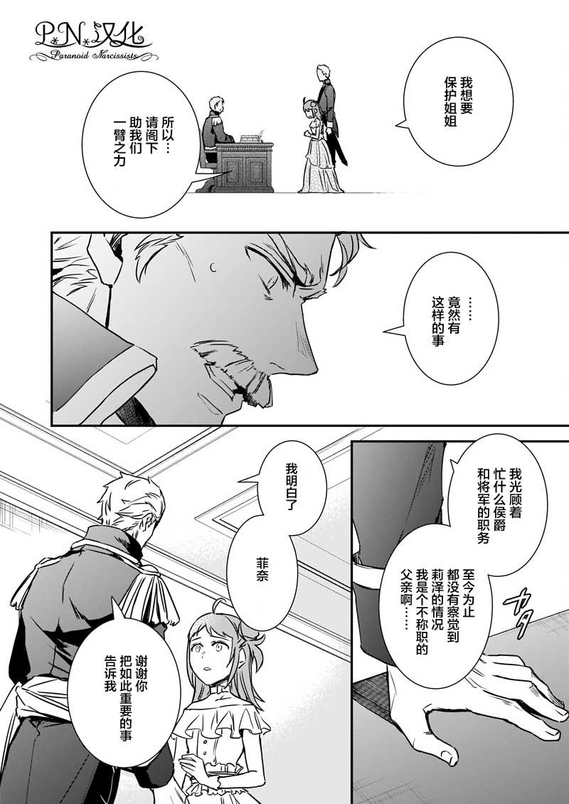 《傲娇恶役大小姐莉泽洛特与实况转播远藤君和解说员小林》漫画最新章节第20.2话免费下拉式在线观看章节第【11】张图片