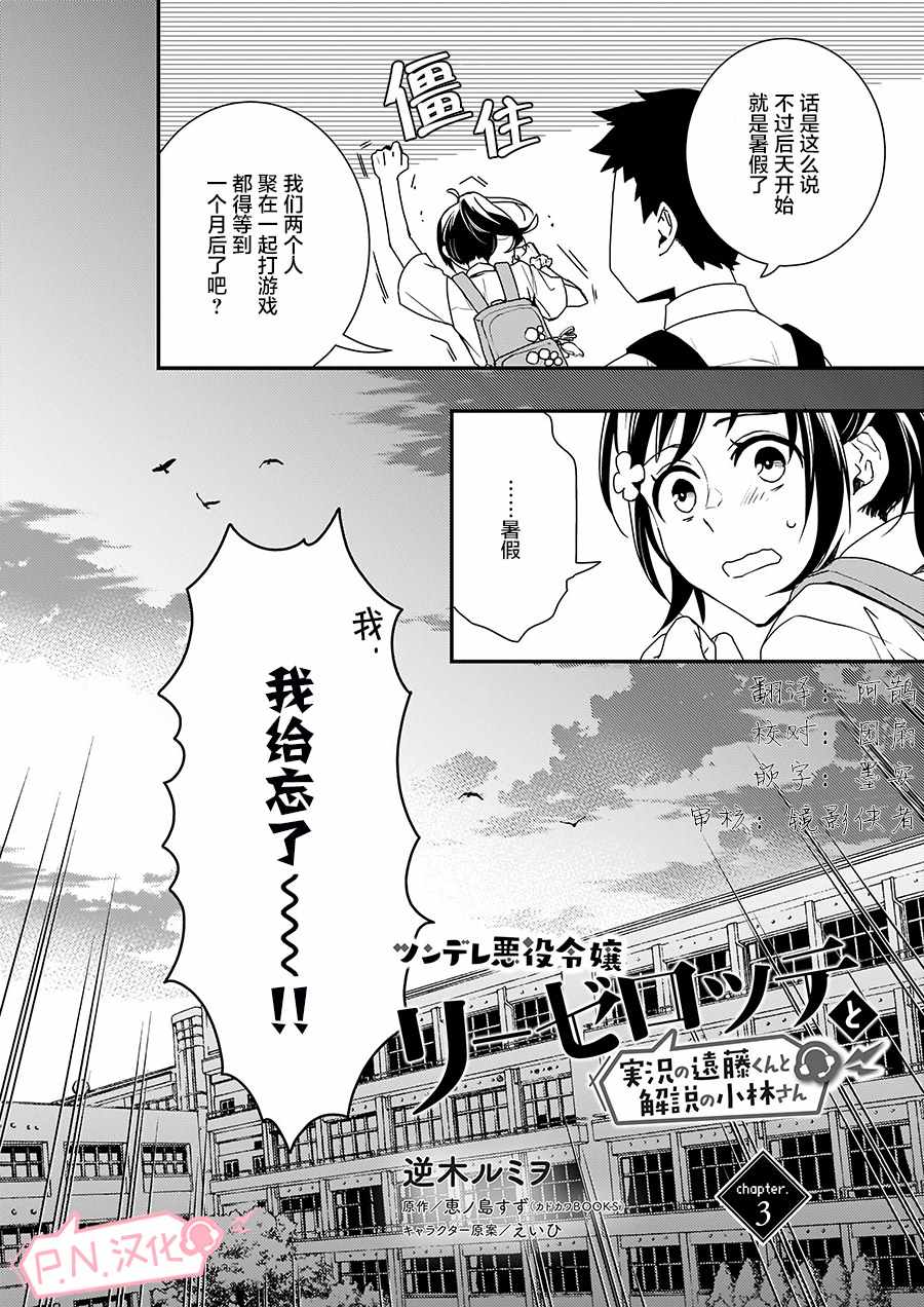 《傲娇恶役大小姐莉泽洛特与实况转播远藤君和解说员小林》漫画最新章节第3话免费下拉式在线观看章节第【2】张图片