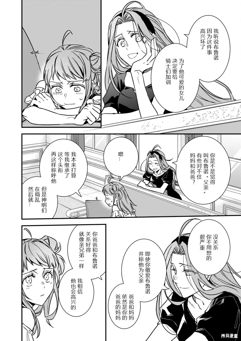 《傲娇恶役大小姐莉泽洛特与实况转播远藤君和解说员小林》漫画最新章节第21话免费下拉式在线观看章节第【14】张图片