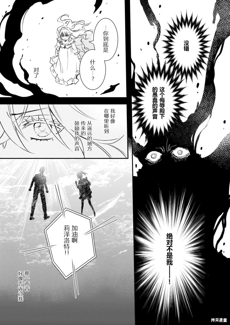 《傲娇恶役大小姐莉泽洛特与实况转播远藤君和解说员小林》漫画最新章节第23话免费下拉式在线观看章节第【21】张图片