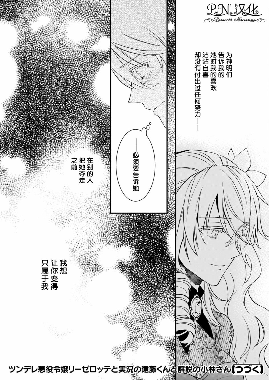 《傲娇恶役大小姐莉泽洛特与实况转播远藤君和解说员小林》漫画最新章节第19话免费下拉式在线观看章节第【19】张图片