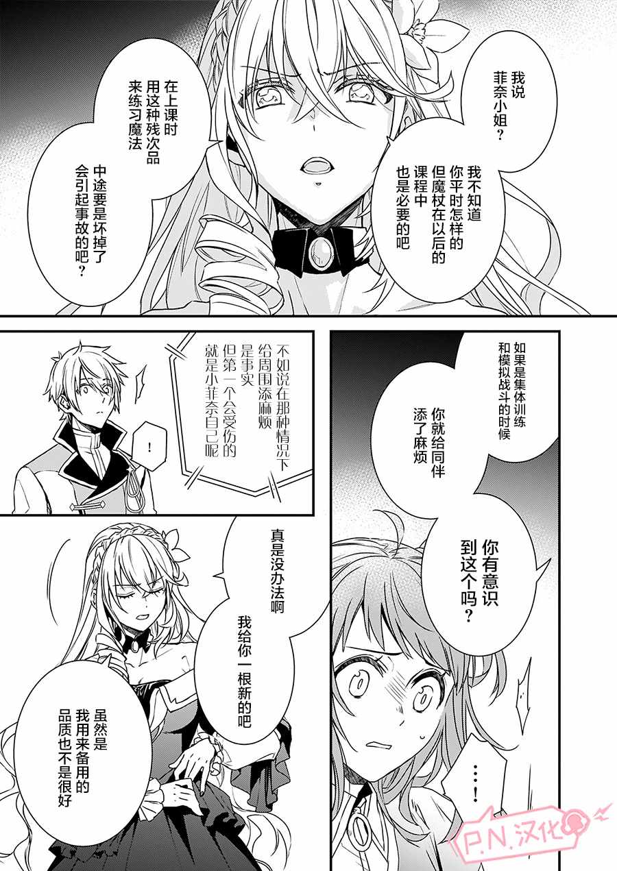 《傲娇恶役大小姐莉泽洛特与实况转播远藤君和解说员小林》漫画最新章节第4话免费下拉式在线观看章节第【23】张图片