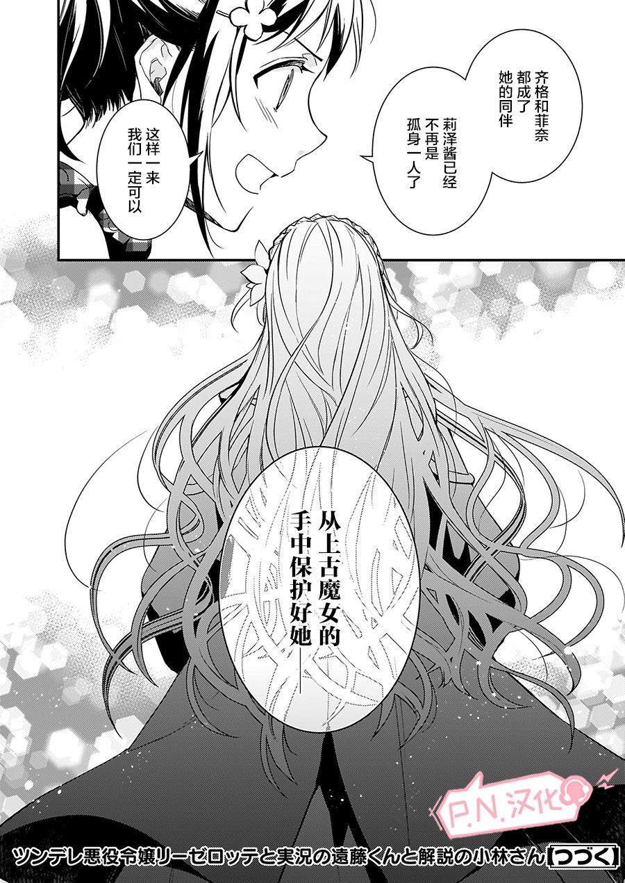 《傲娇恶役大小姐莉泽洛特与实况转播远藤君和解说员小林》漫画最新章节第6.2话免费下拉式在线观看章节第【18】张图片