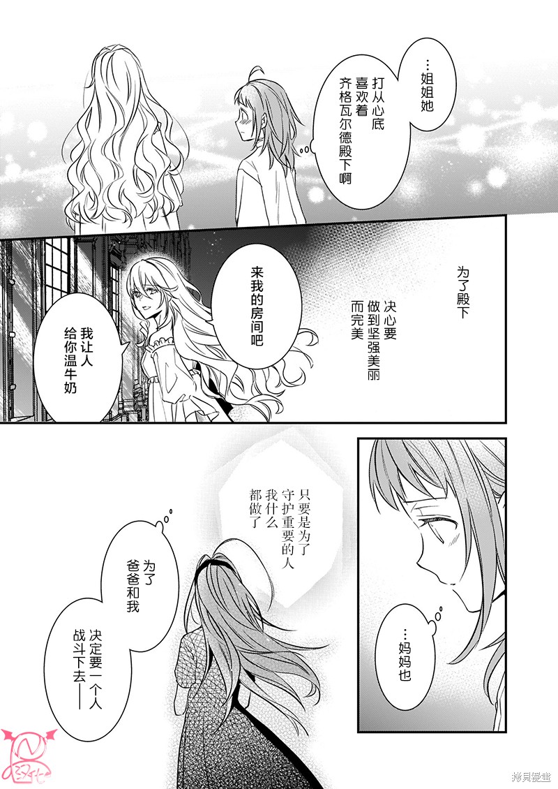 《傲娇恶役大小姐莉泽洛特与实况转播远藤君和解说员小林》漫画最新章节第12话免费下拉式在线观看章节第【23】张图片