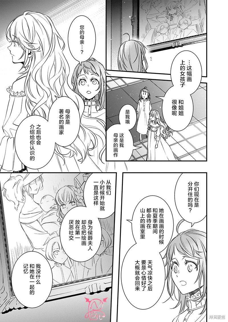 《傲娇恶役大小姐莉泽洛特与实况转播远藤君和解说员小林》漫画最新章节第12话免费下拉式在线观看章节第【19】张图片