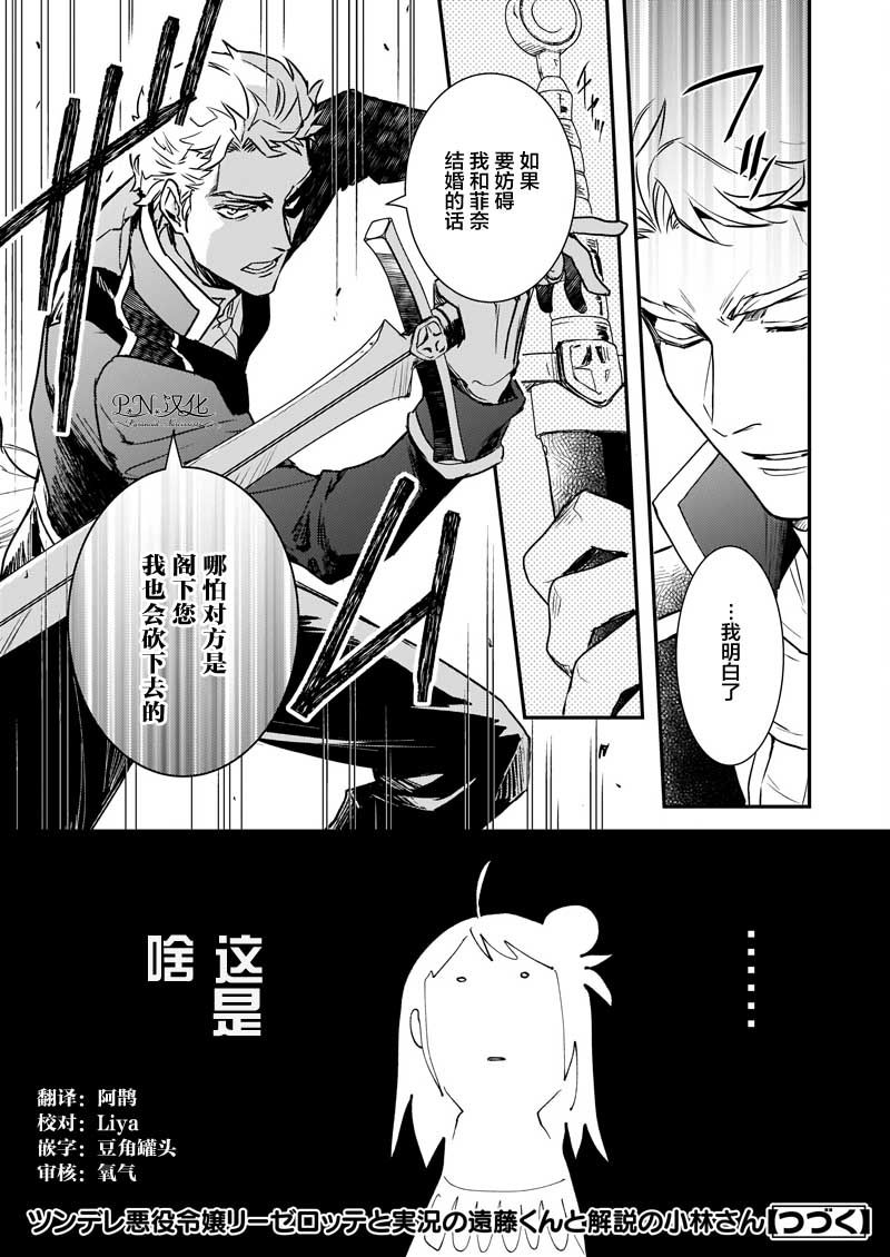 《傲娇恶役大小姐莉泽洛特与实况转播远藤君和解说员小林》漫画最新章节第20.2话免费下拉式在线观看章节第【15】张图片