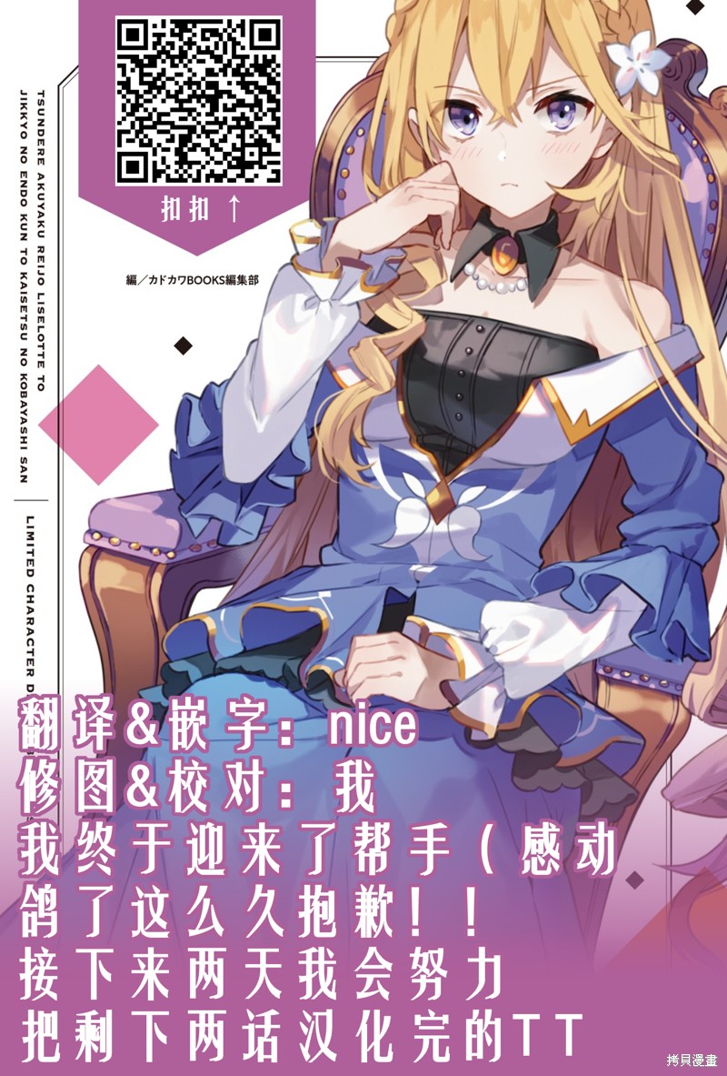 《傲娇恶役大小姐莉泽洛特与实况转播远藤君和解说员小林》漫画最新章节第23话免费下拉式在线观看章节第【29】张图片