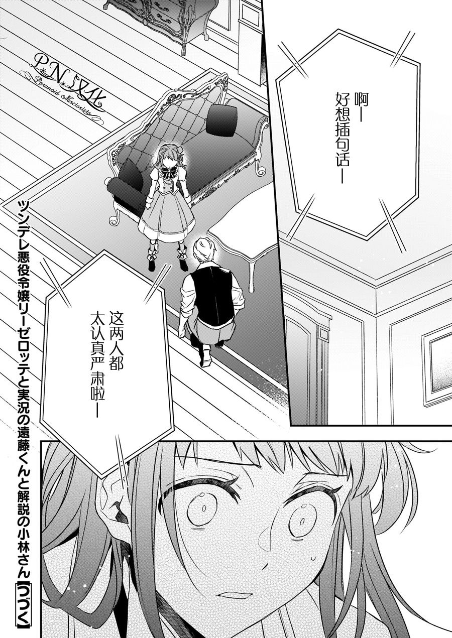 《傲娇恶役大小姐莉泽洛特与实况转播远藤君和解说员小林》漫画最新章节第14话免费下拉式在线观看章节第【20】张图片