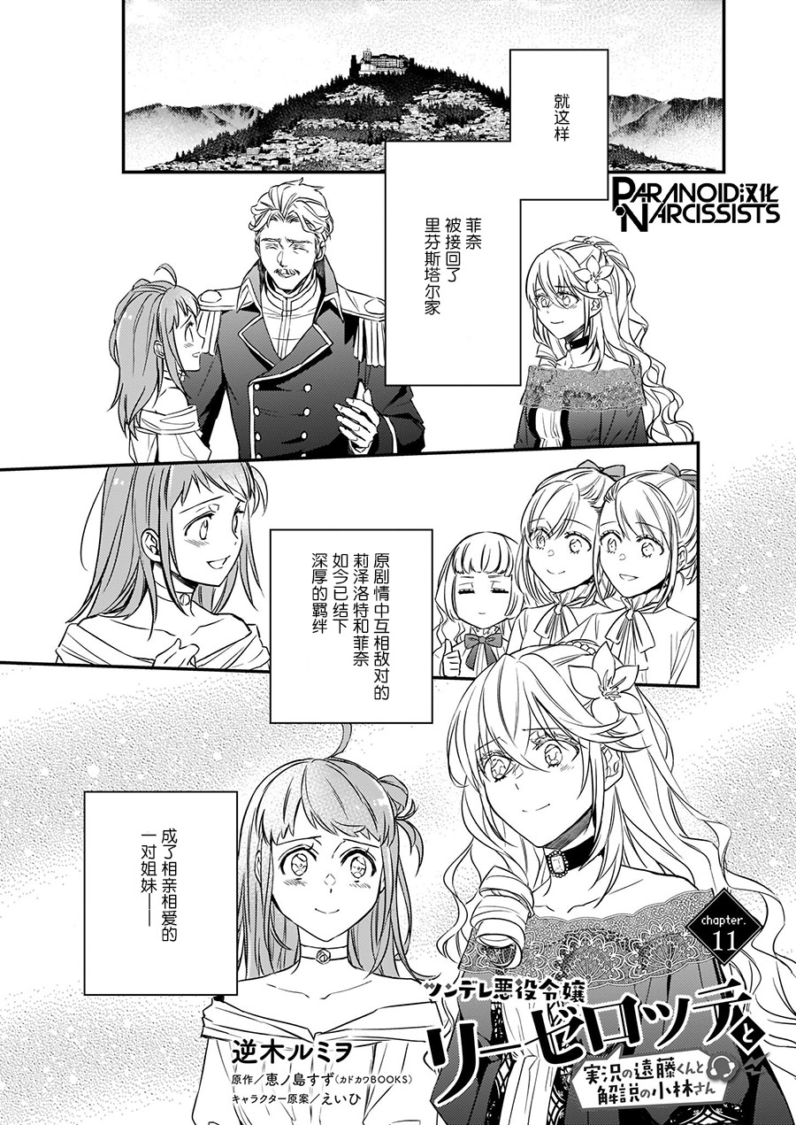 《傲娇恶役大小姐莉泽洛特与实况转播远藤君和解说员小林》漫画最新章节第11.5话免费下拉式在线观看章节第【1】张图片