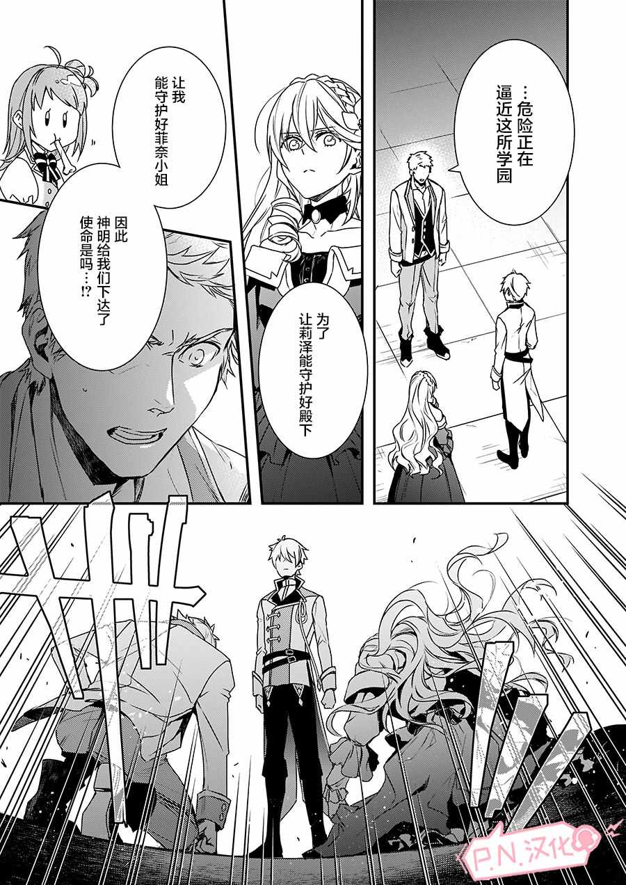 《傲娇恶役大小姐莉泽洛特与实况转播远藤君和解说员小林》漫画最新章节第3话免费下拉式在线观看章节第【24】张图片