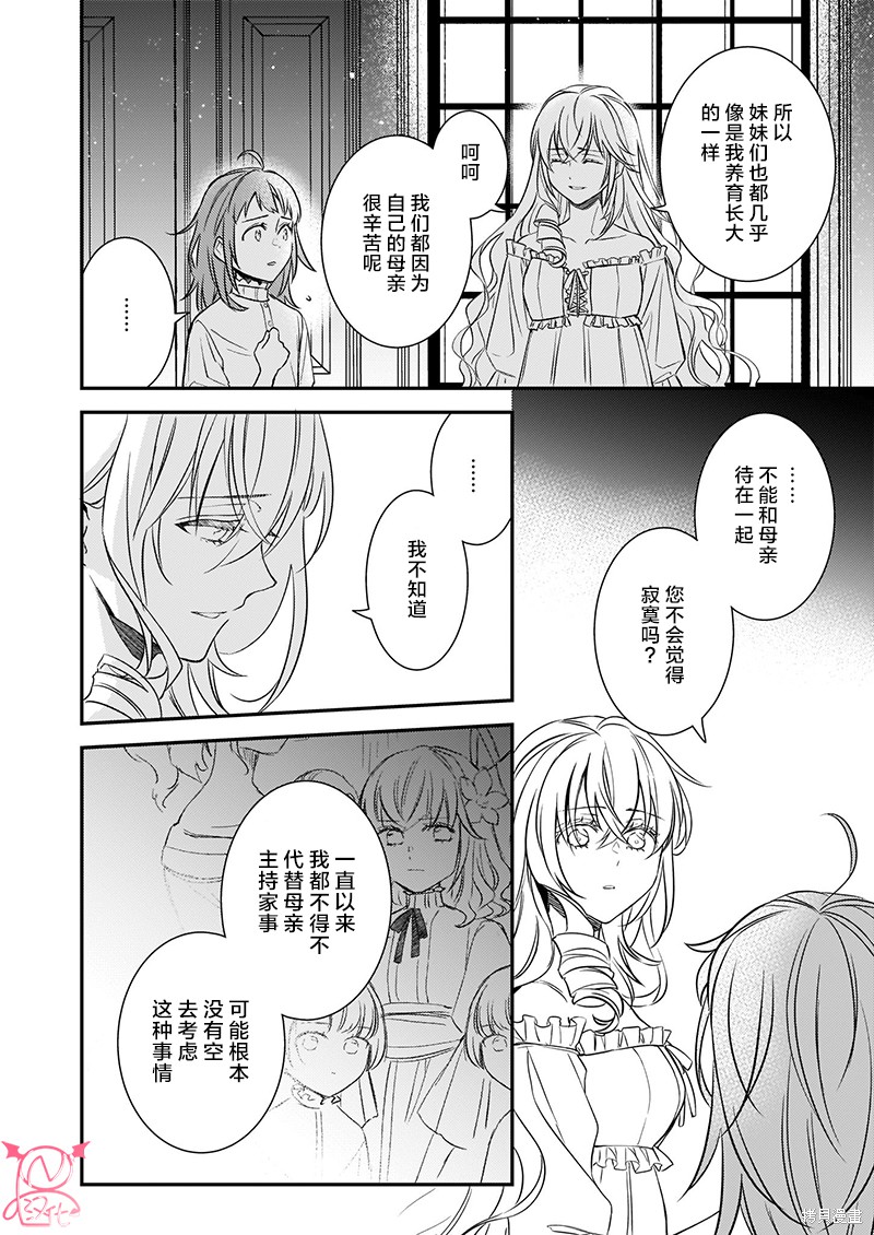 《傲娇恶役大小姐莉泽洛特与实况转播远藤君和解说员小林》漫画最新章节第12话免费下拉式在线观看章节第【20】张图片