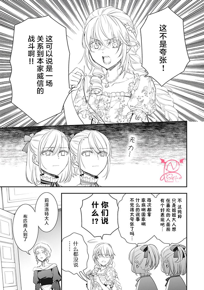《傲娇恶役大小姐莉泽洛特与实况转播远藤君和解说员小林》漫画最新章节第二卷单行本番外免费下拉式在线观看章节第【8】张图片