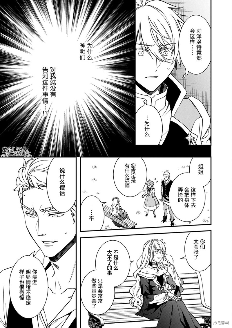 《傲娇恶役大小姐莉泽洛特与实况转播远藤君和解说员小林》漫画最新章节第15话免费下拉式在线观看章节第【9】张图片