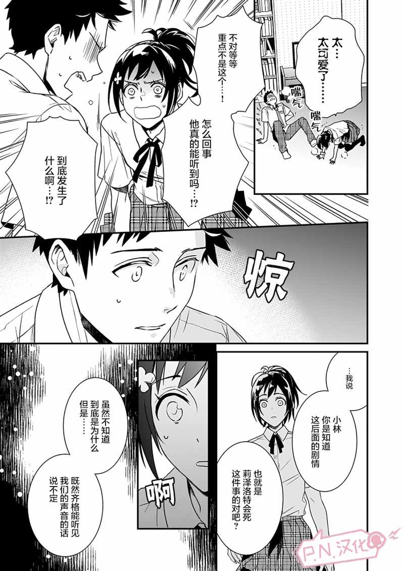 《傲娇恶役大小姐莉泽洛特与实况转播远藤君和解说员小林》漫画最新章节第1话免费下拉式在线观看章节第【35】张图片