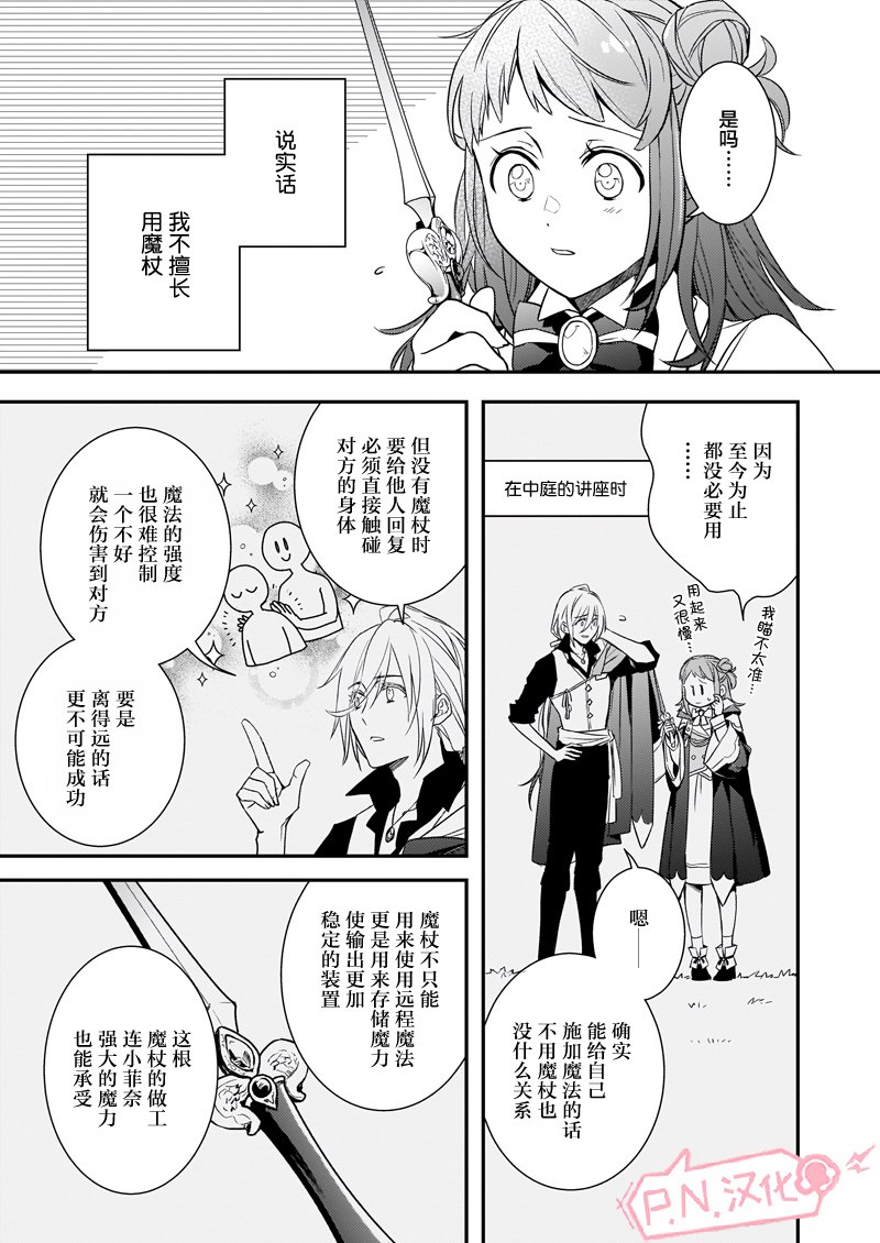 《傲娇恶役大小姐莉泽洛特与实况转播远藤君和解说员小林》漫画最新章节第1话 前篇免费下拉式在线观看章节第【13】张图片