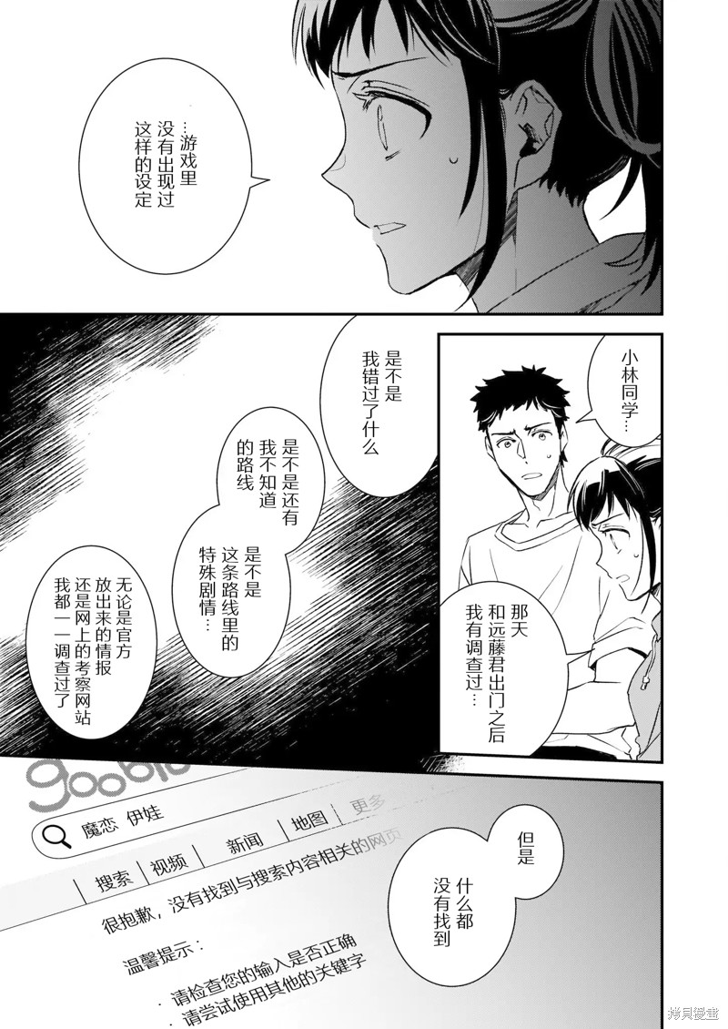 《傲娇恶役大小姐莉泽洛特与实况转播远藤君和解说员小林》漫画最新章节第23话免费下拉式在线观看章节第【3】张图片