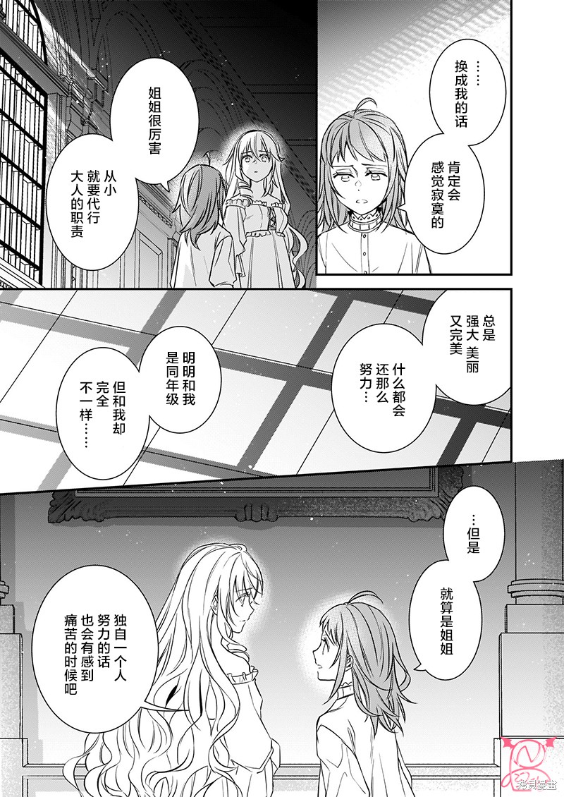 《傲娇恶役大小姐莉泽洛特与实况转播远藤君和解说员小林》漫画最新章节第12话免费下拉式在线观看章节第【21】张图片