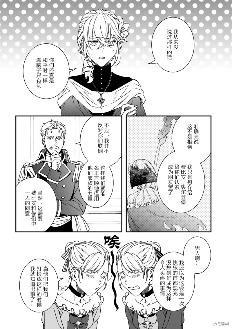 《傲娇恶役大小姐莉泽洛特与实况转播远藤君和解说员小林》漫画最新章节第22.1话免费下拉式在线观看章节第【3】张图片