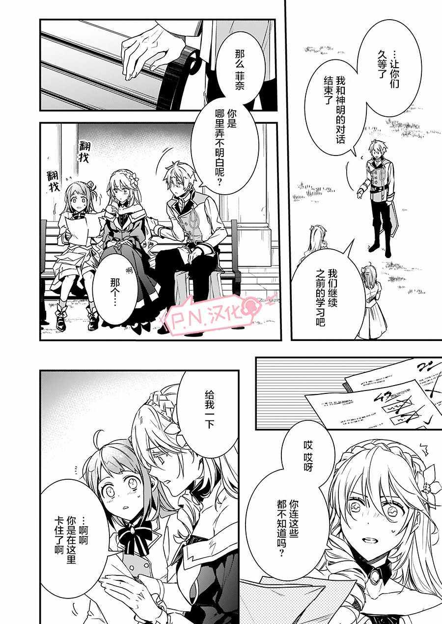 《傲娇恶役大小姐莉泽洛特与实况转播远藤君和解说员小林》漫画最新章节第2话免费下拉式在线观看章节第【10】张图片