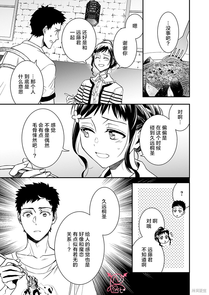 《傲娇恶役大小姐莉泽洛特与实况转播远藤君和解说员小林》漫画最新章节第12话免费下拉式在线观看章节第【9】张图片