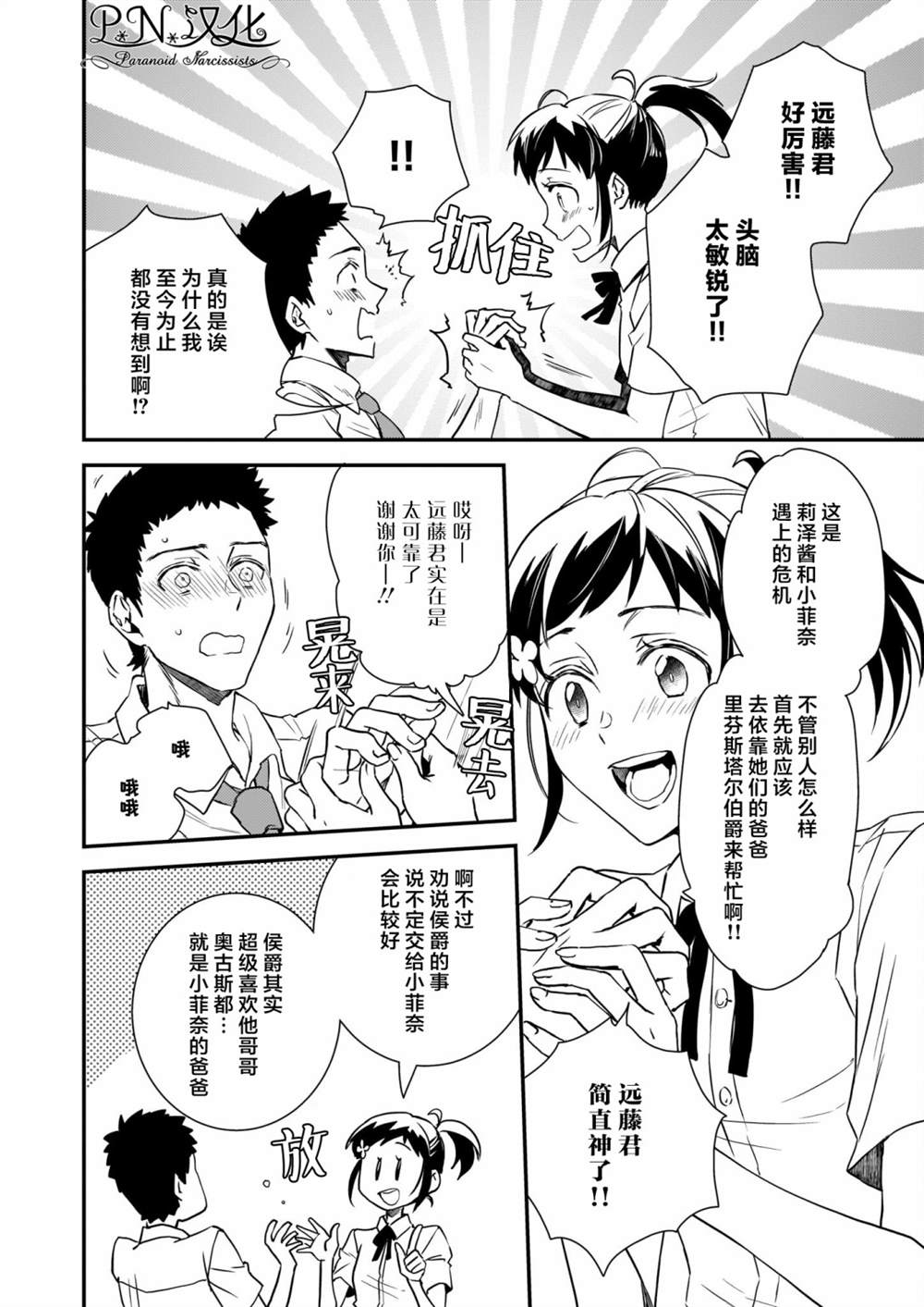 《傲娇恶役大小姐莉泽洛特与实况转播远藤君和解说员小林》漫画最新章节第18话免费下拉式在线观看章节第【8】张图片