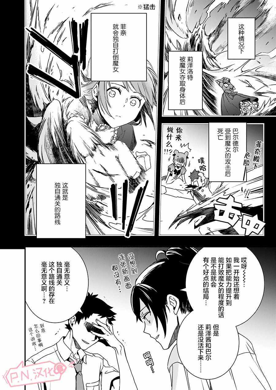 《傲娇恶役大小姐莉泽洛特与实况转播远藤君和解说员小林》漫画最新章节第2话免费下拉式在线观看章节第【22】张图片