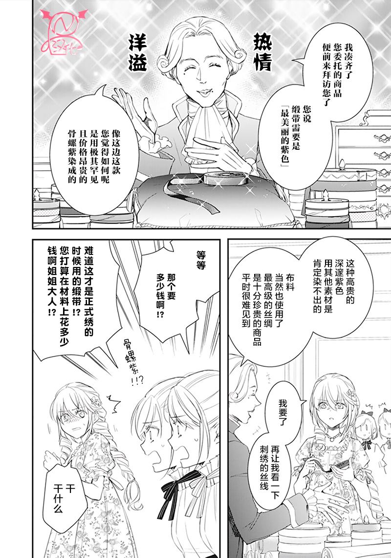 《傲娇恶役大小姐莉泽洛特与实况转播远藤君和解说员小林》漫画最新章节第二卷单行本番外免费下拉式在线观看章节第【9】张图片