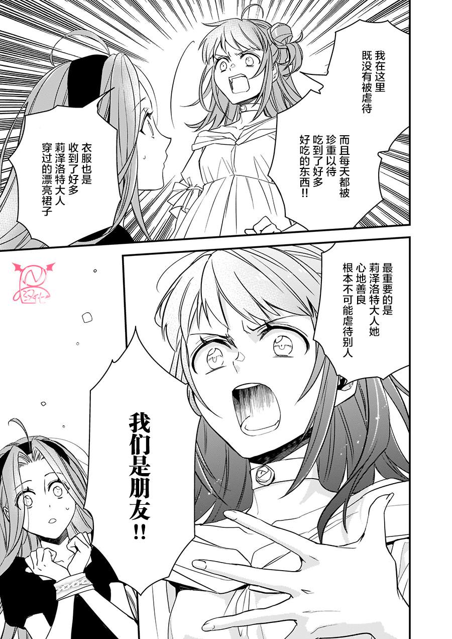 《傲娇恶役大小姐莉泽洛特与实况转播远藤君和解说员小林》漫画最新章节第10话免费下拉式在线观看章节第【7】张图片