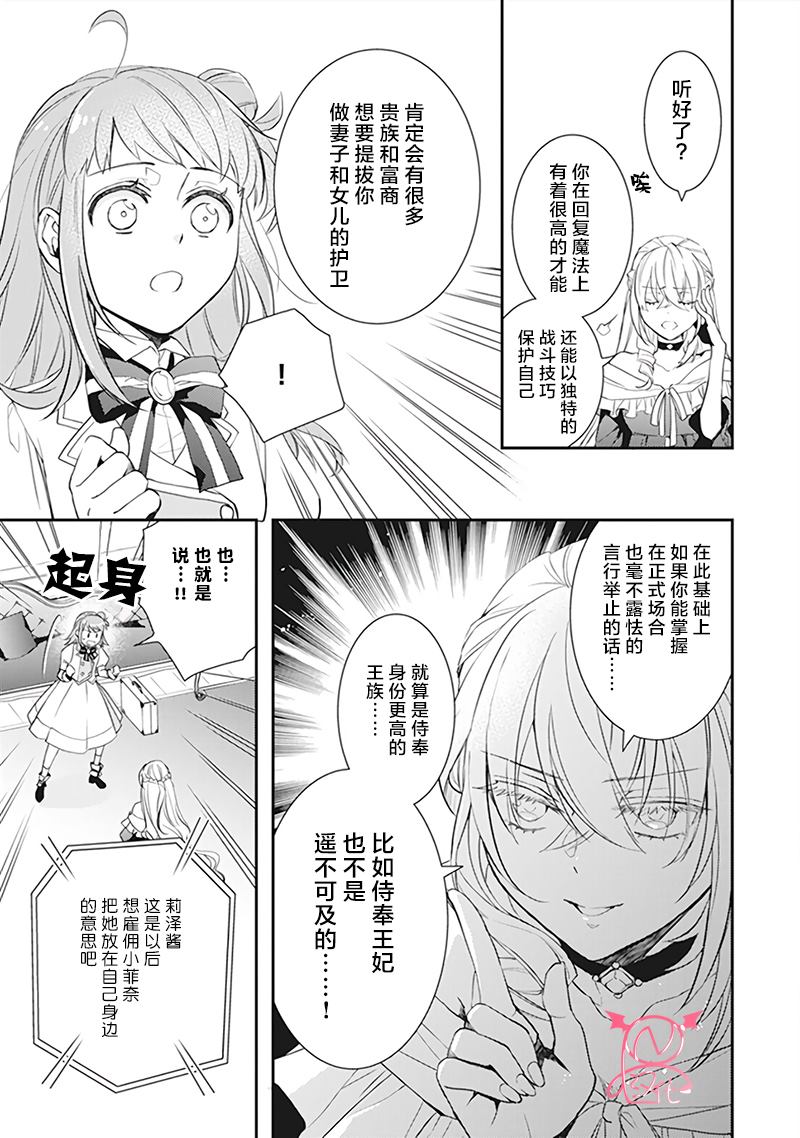 《傲娇恶役大小姐莉泽洛特与实况转播远藤君和解说员小林》漫画最新章节第二卷单行本番外免费下拉式在线观看章节第【16】张图片