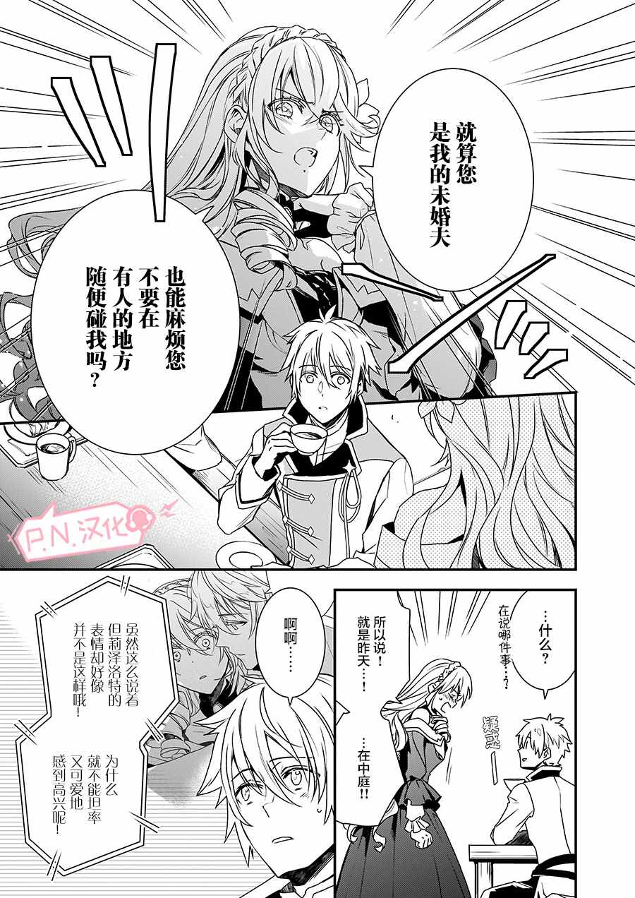 《傲娇恶役大小姐莉泽洛特与实况转播远藤君和解说员小林》漫画最新章节第3话免费下拉式在线观看章节第【9】张图片