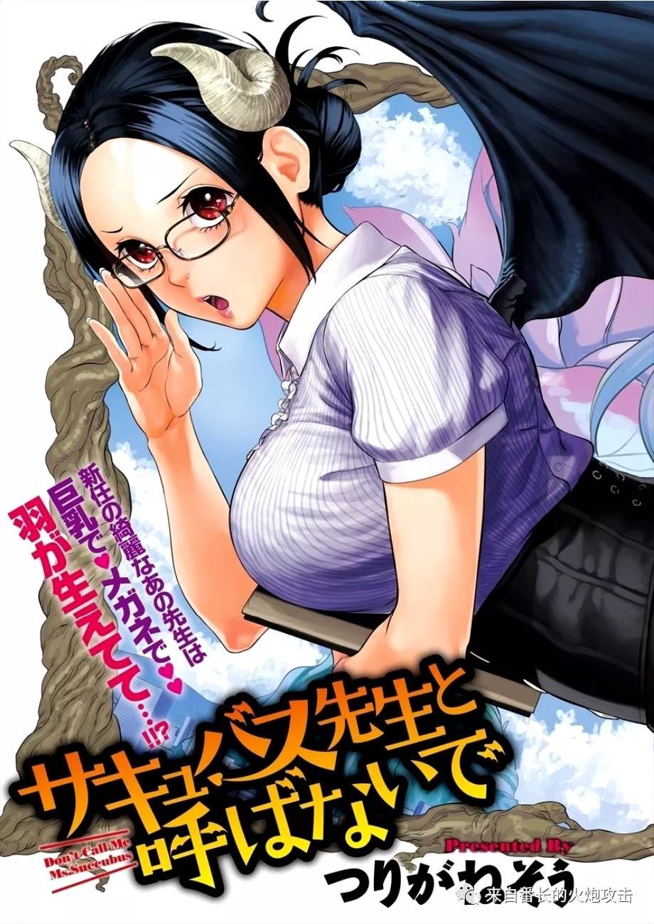 《请不要叫我梦妖老师》漫画最新章节第1话免费下拉式在线观看章节第【1】张图片