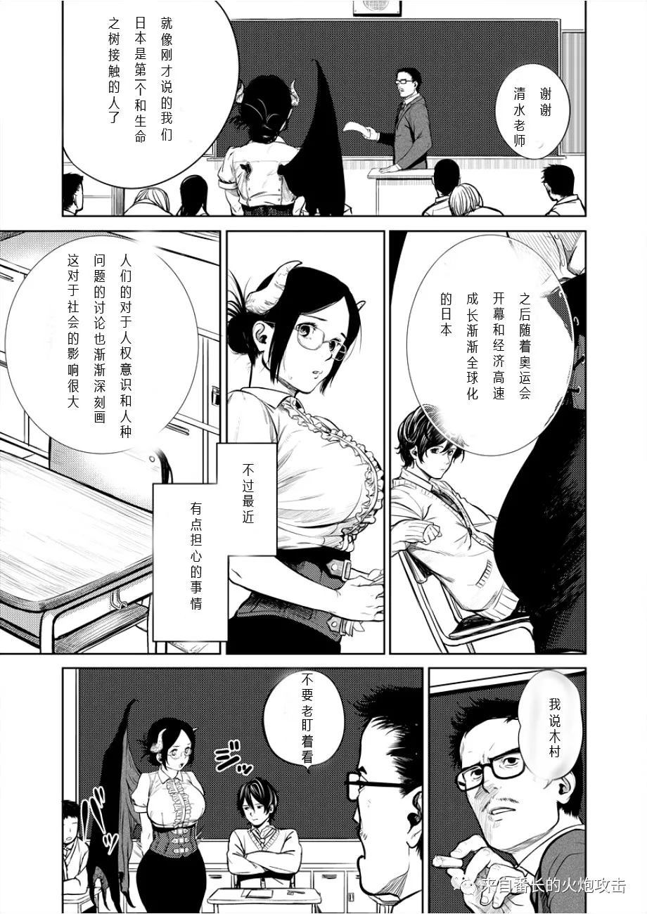 《请不要叫我梦妖老师》漫画最新章节第1话免费下拉式在线观看章节第【6】张图片